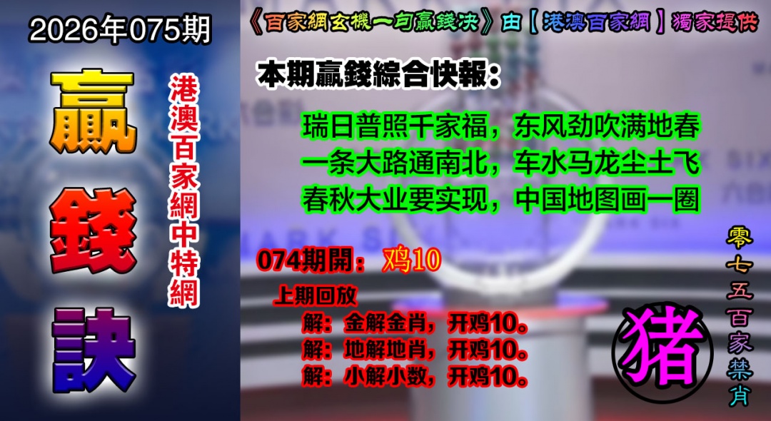 075期百家赢钱决[图]